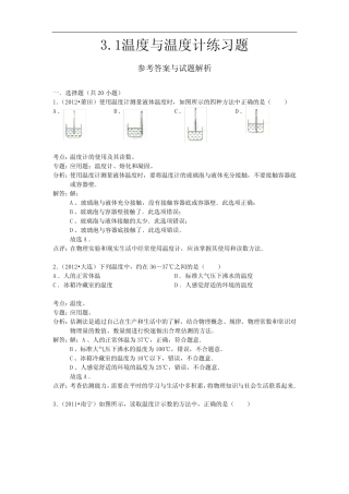 初中八年级物理上册3.1温度与温度计练习题解析