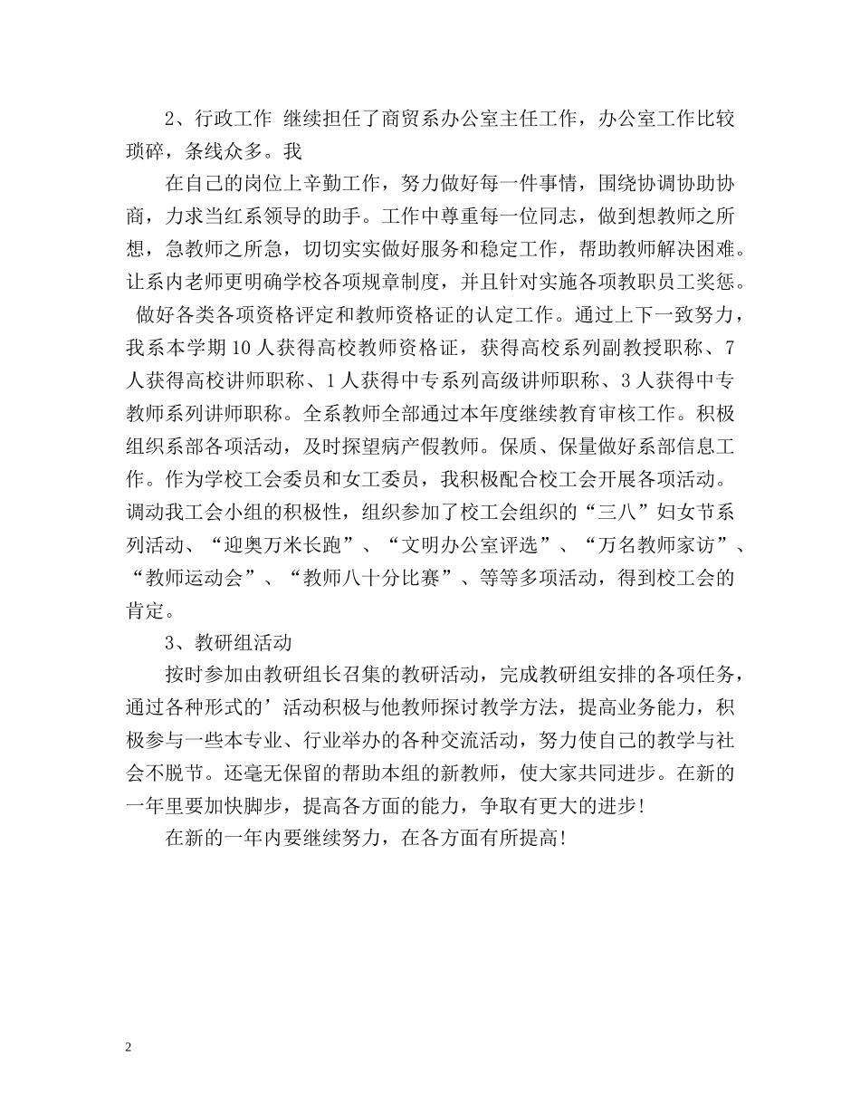 校领导个人年度自我总结 _第2页