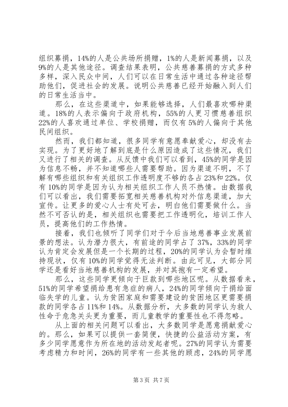 社会公益慈善报告_第3页