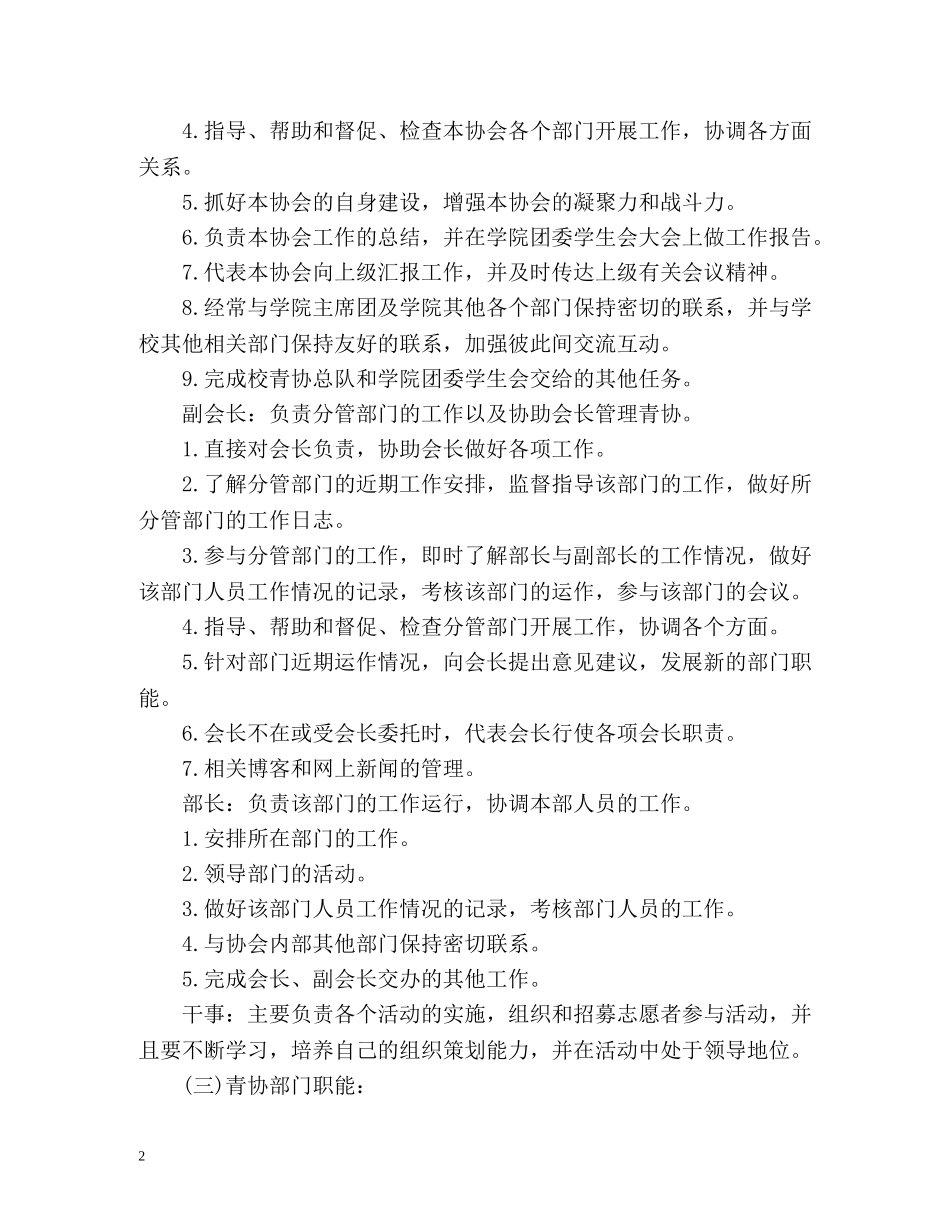 校青协新学期工作计划 _第2页