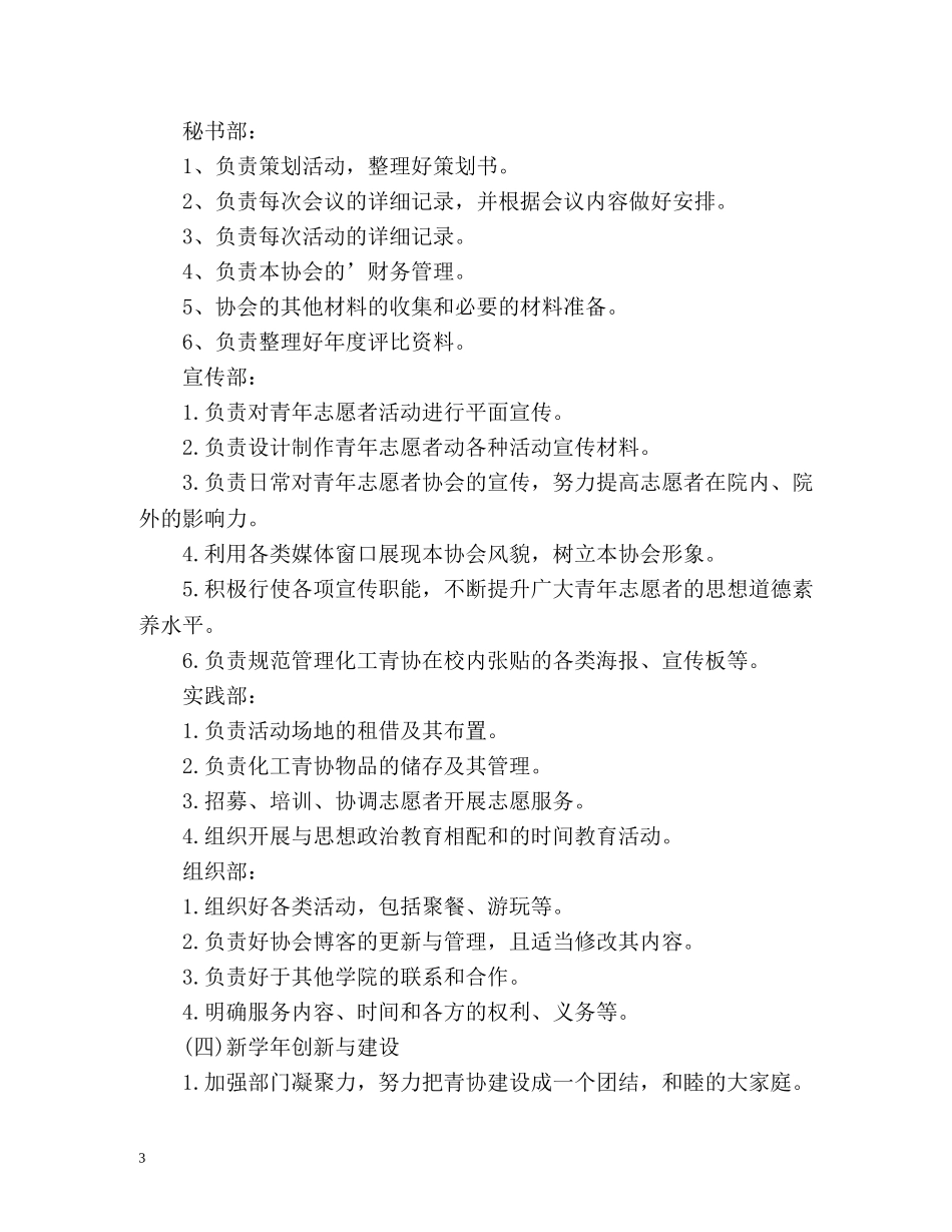 校青协新学期工作计划 _第3页