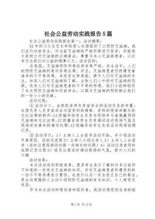 社会公益劳动实践报告5篇