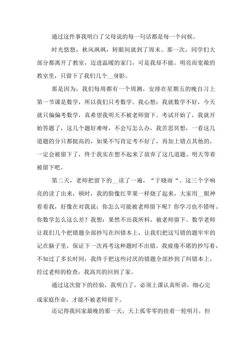 这天我回家晚了作文范文五篇_第2页