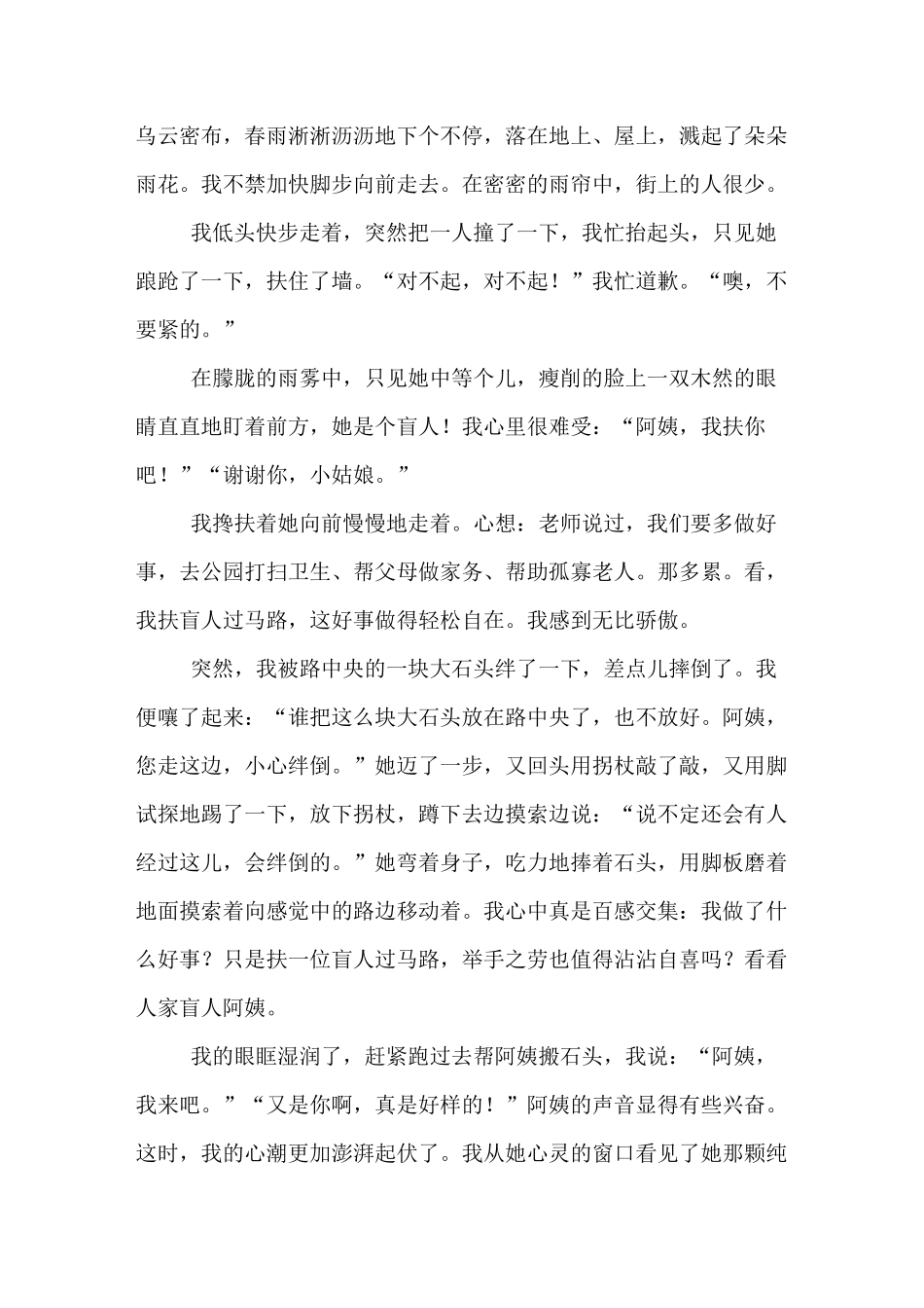 这天我回家晚了作文范文五篇_第3页