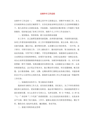 出纳年中工作总结