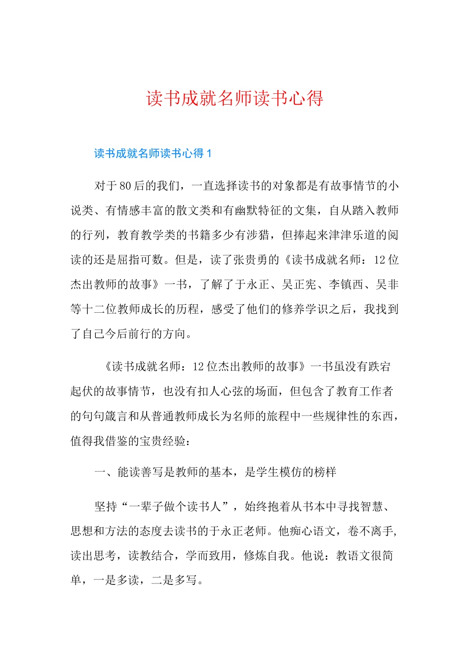 读书成就名师读书心得_第1页