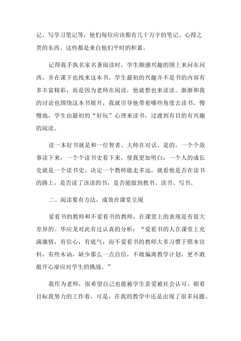 读书成就名师读书心得_第3页