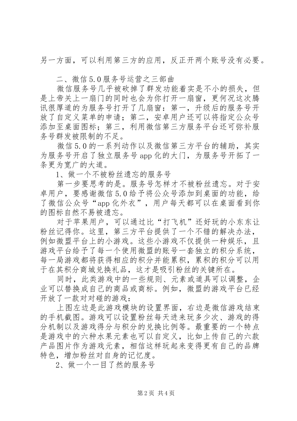 社会公众服务平台宣传处汇报材料_第2页