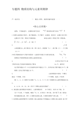 (安徽专用)2013版高考化学二轮复习(考前三级大排查)专题.