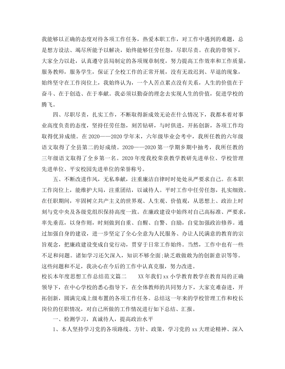 校长本年度思想工作总结范文 _第2页