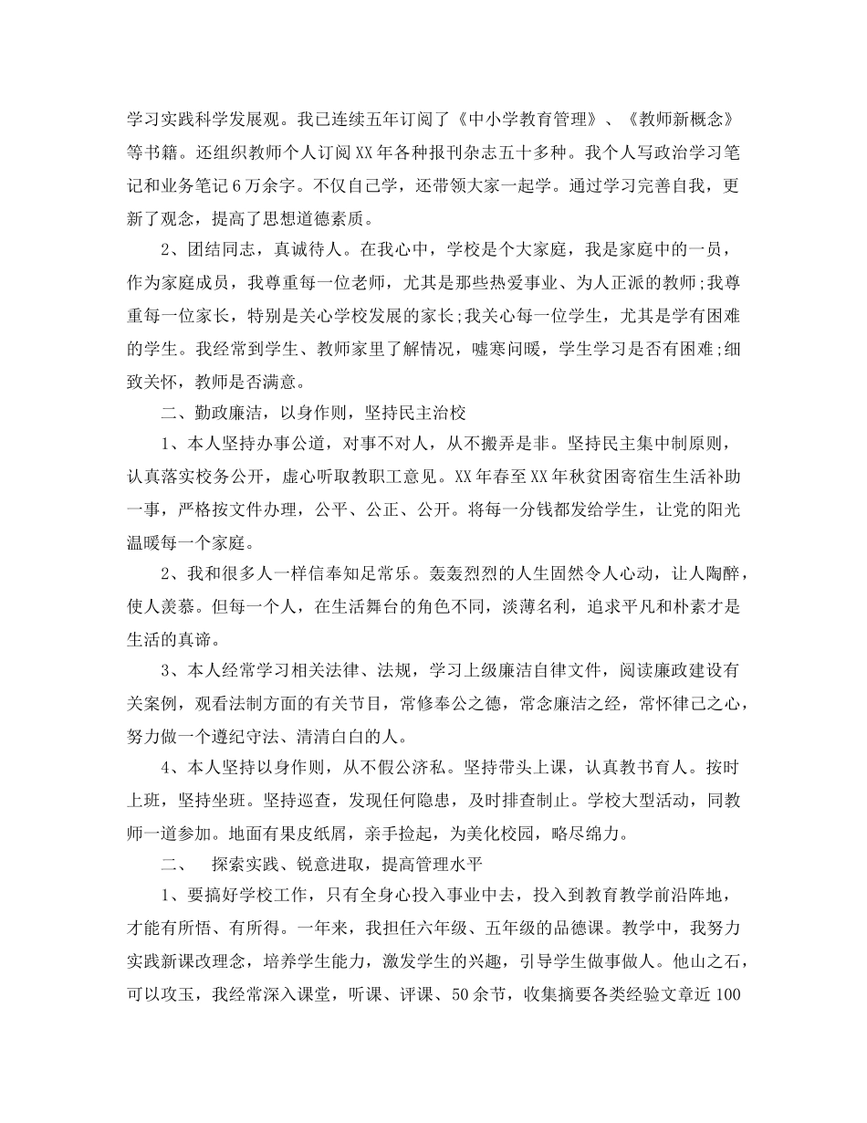 校长本年度思想工作总结范文 _第3页