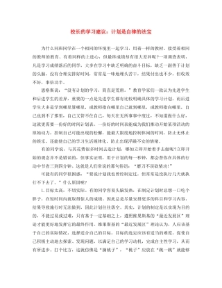 校长的学习建议计划是自律的法宝 