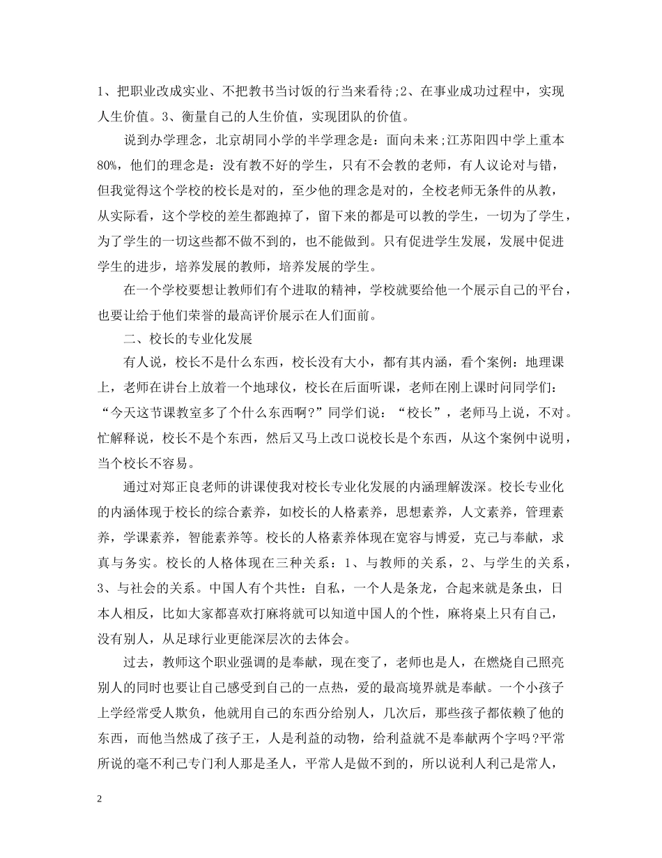校长教学理念培训总结 _第2页