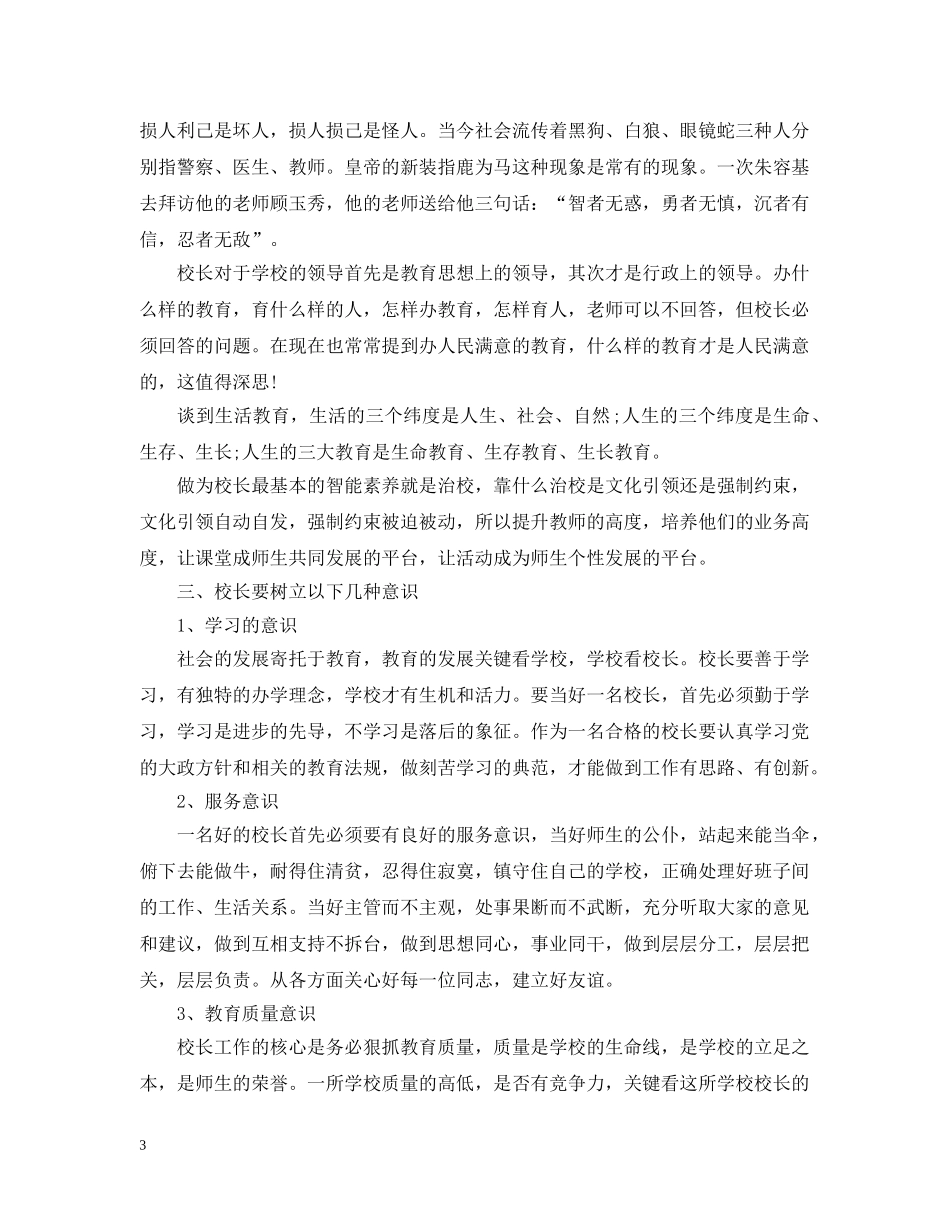 校长教学理念培训总结 _第3页