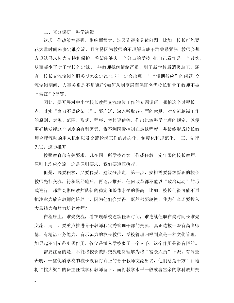 校长教师交流工作总结 _第2页