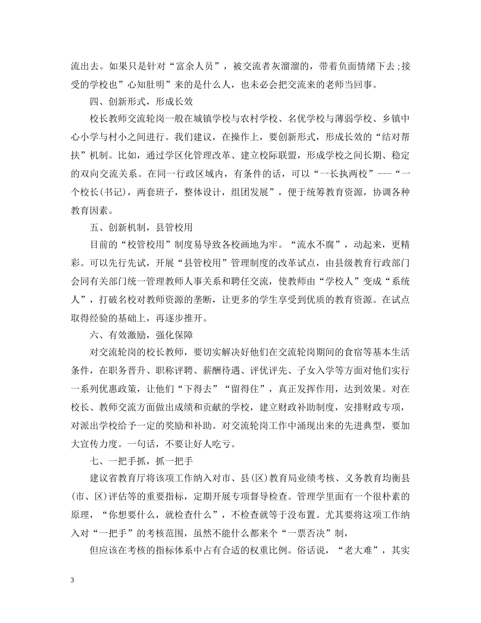 校长教师交流工作总结 _第3页