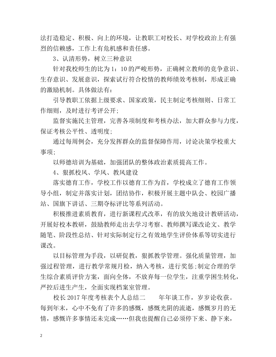 校长度考核表个人总结 _第2页