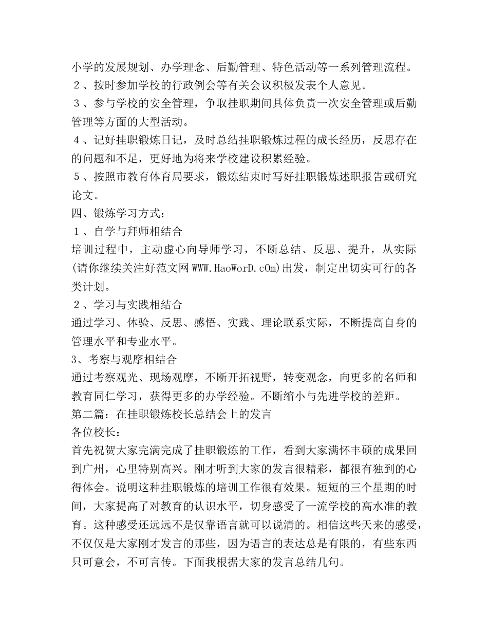 校长挂职锻炼总结 _第2页