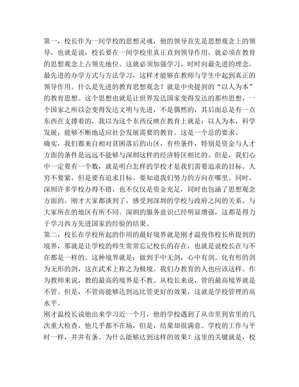 校长挂职锻炼总结 _第3页