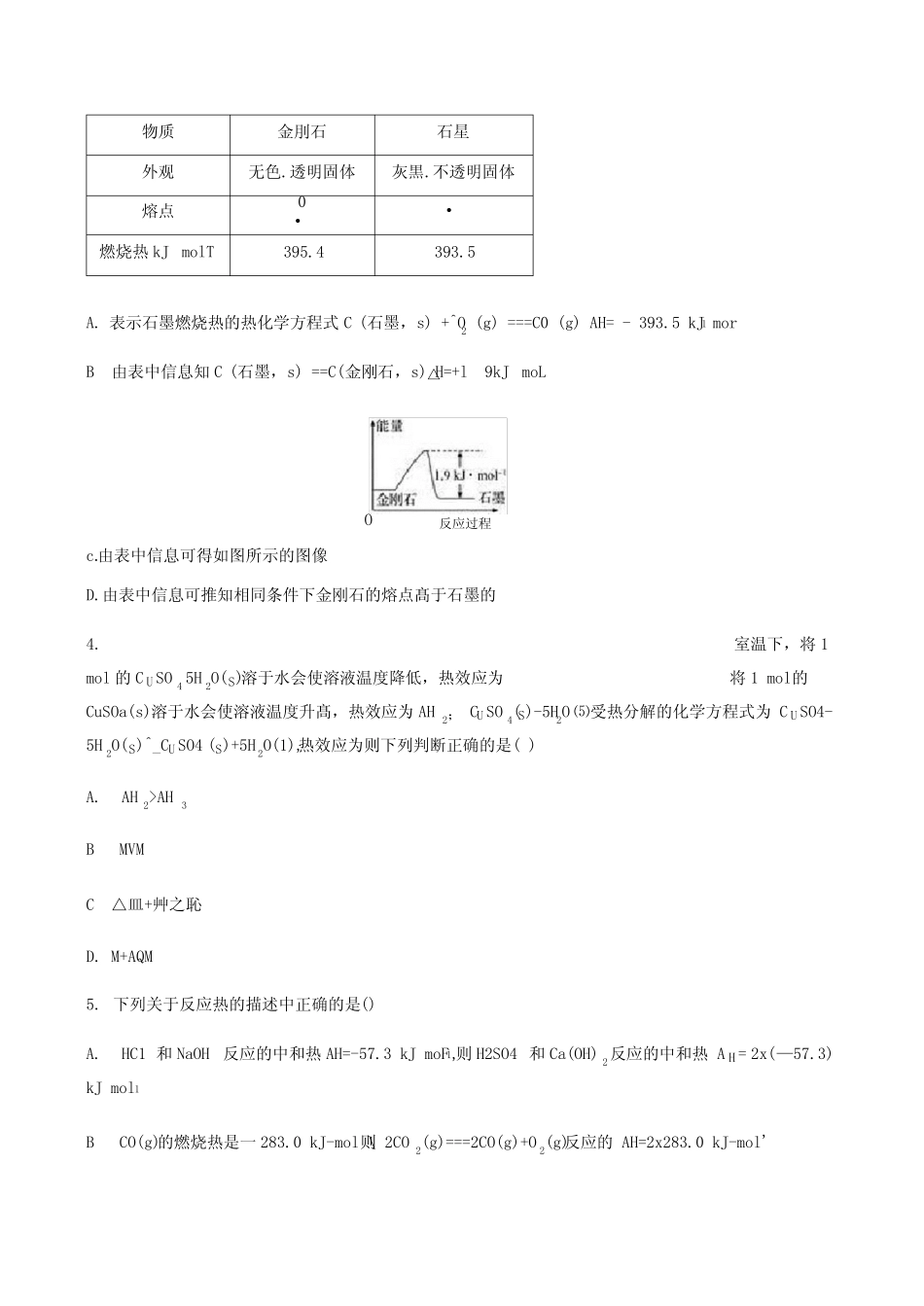 新教材人教版2019选择性必修1第一章化学反应的热效应单元检测题含答案..._第2页