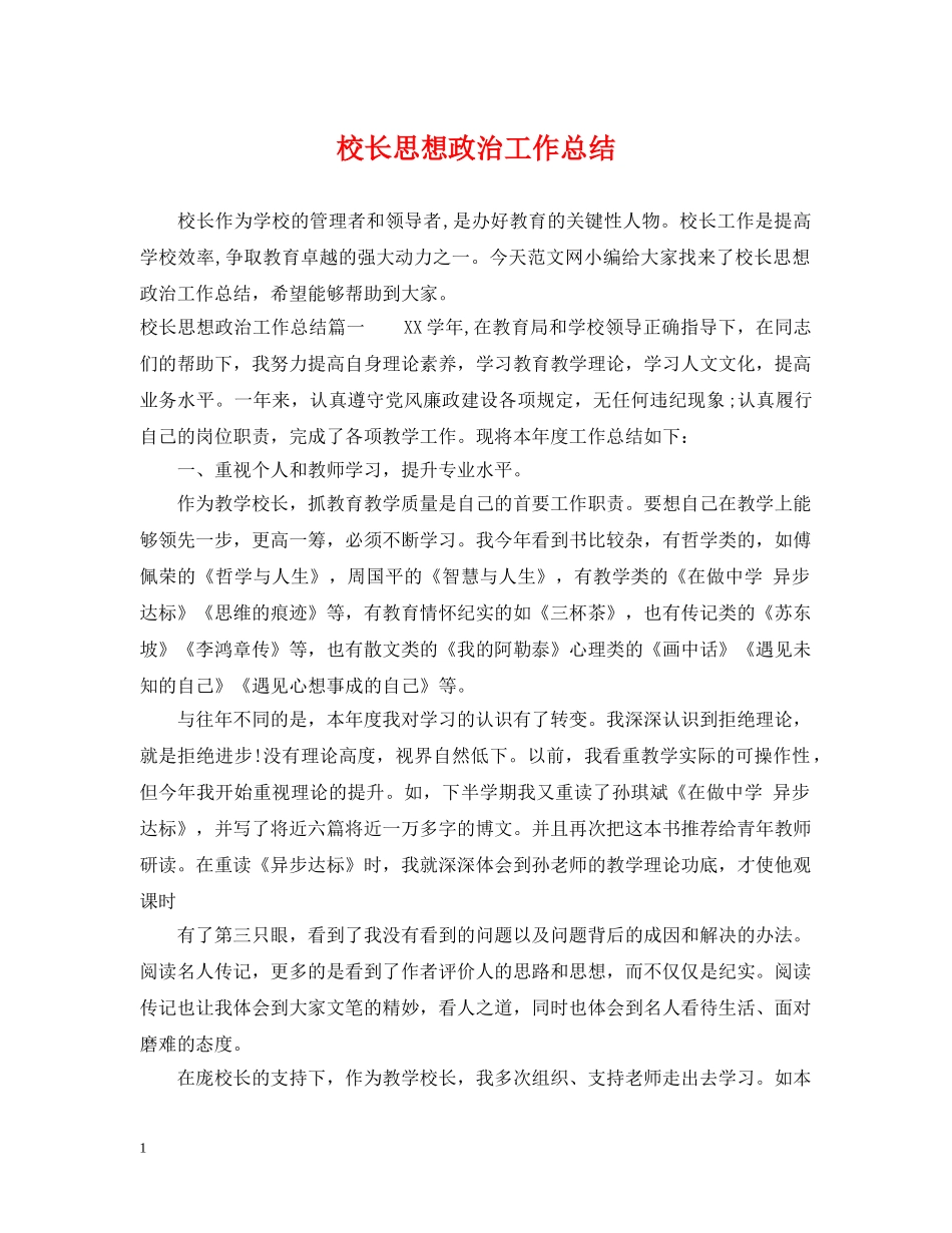 校长思想政治工作总结 _第1页