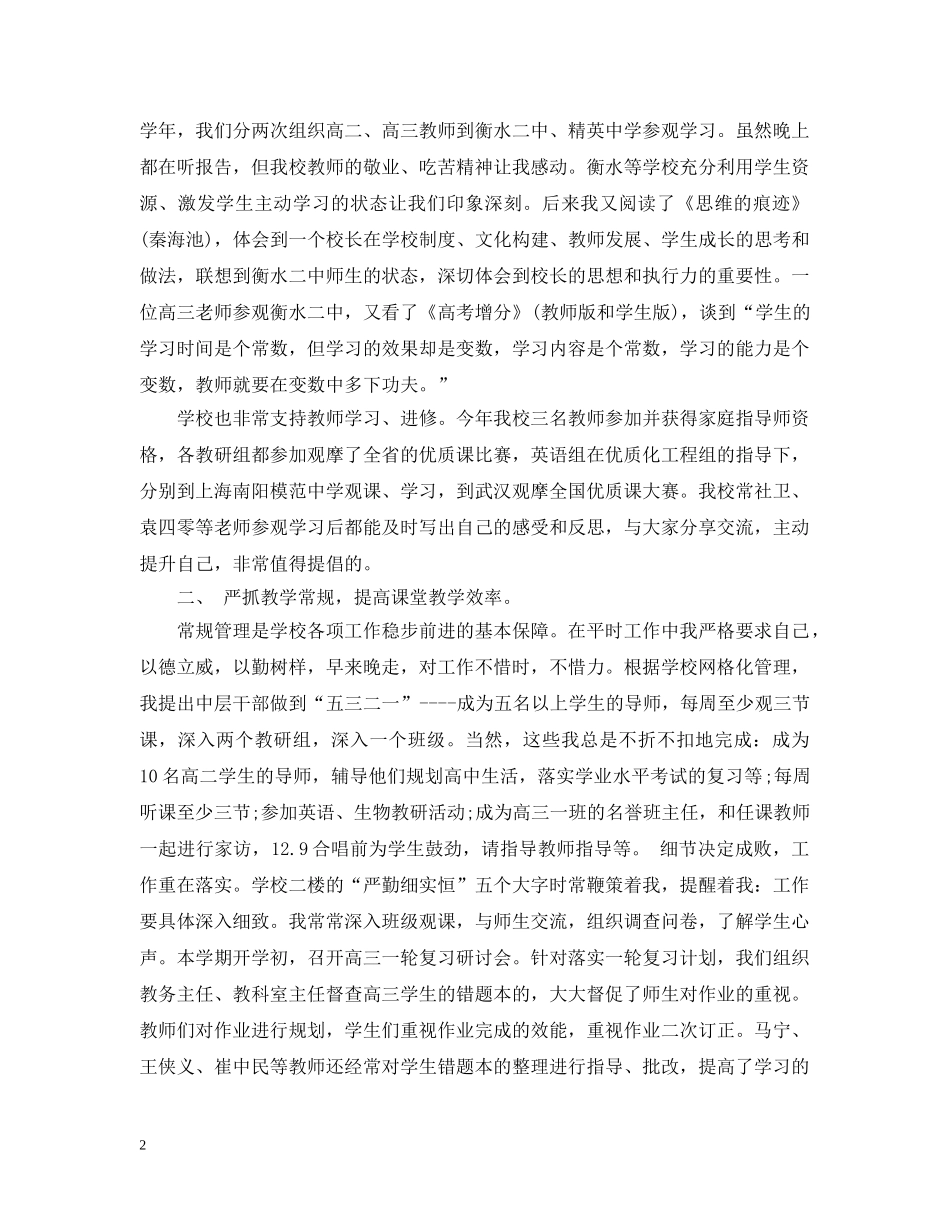 校长思想政治工作总结 _第2页