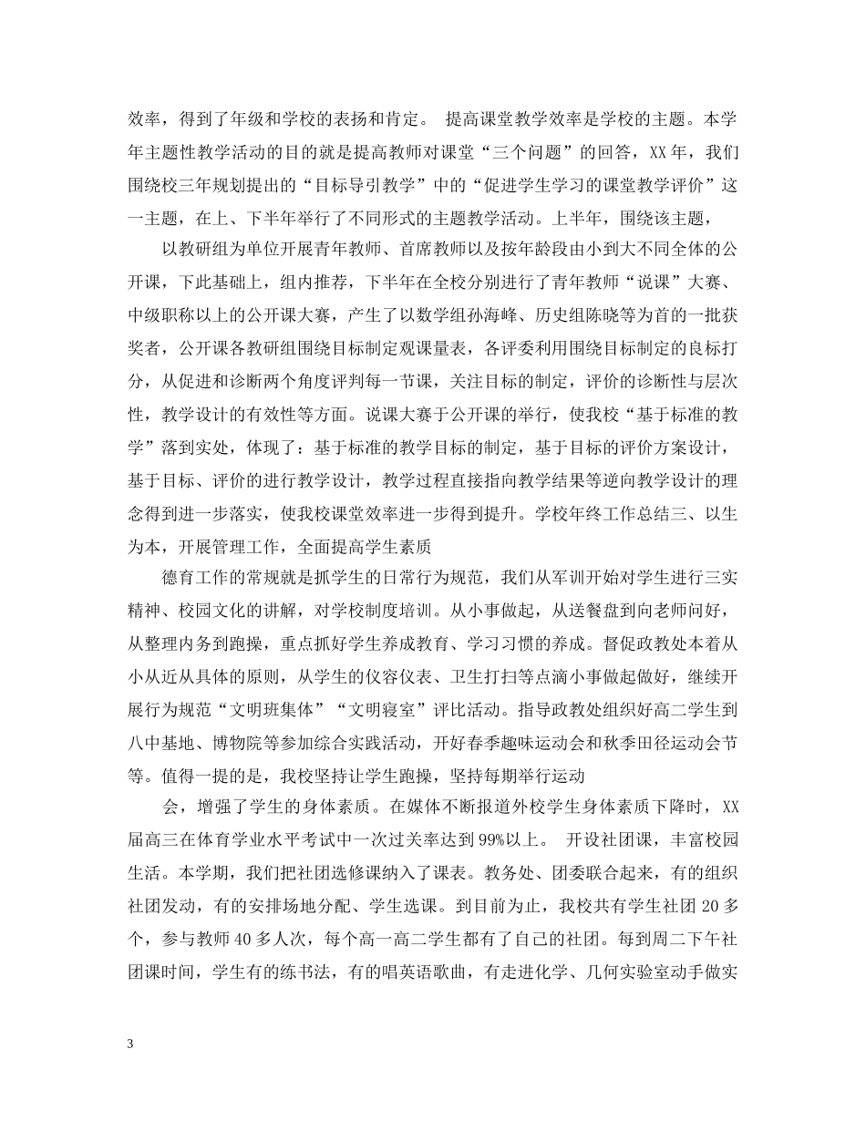 校长思想政治工作总结 _第3页