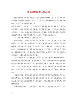 校长思想政治工作总结 
