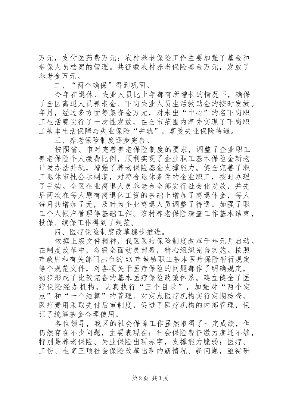 社会保障工作情况汇报_第2页