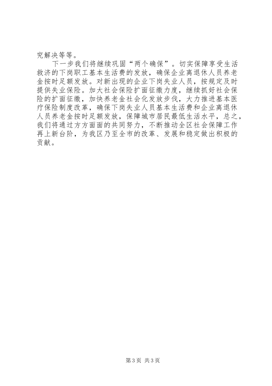 社会保障工作情况汇报_第3页