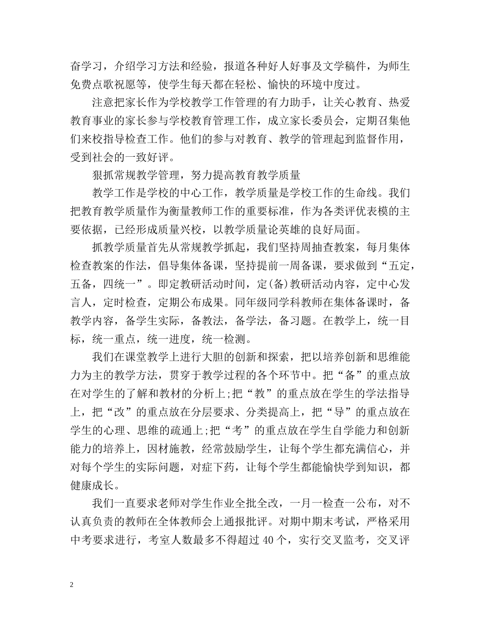 校长度个人工作总结 _第2页