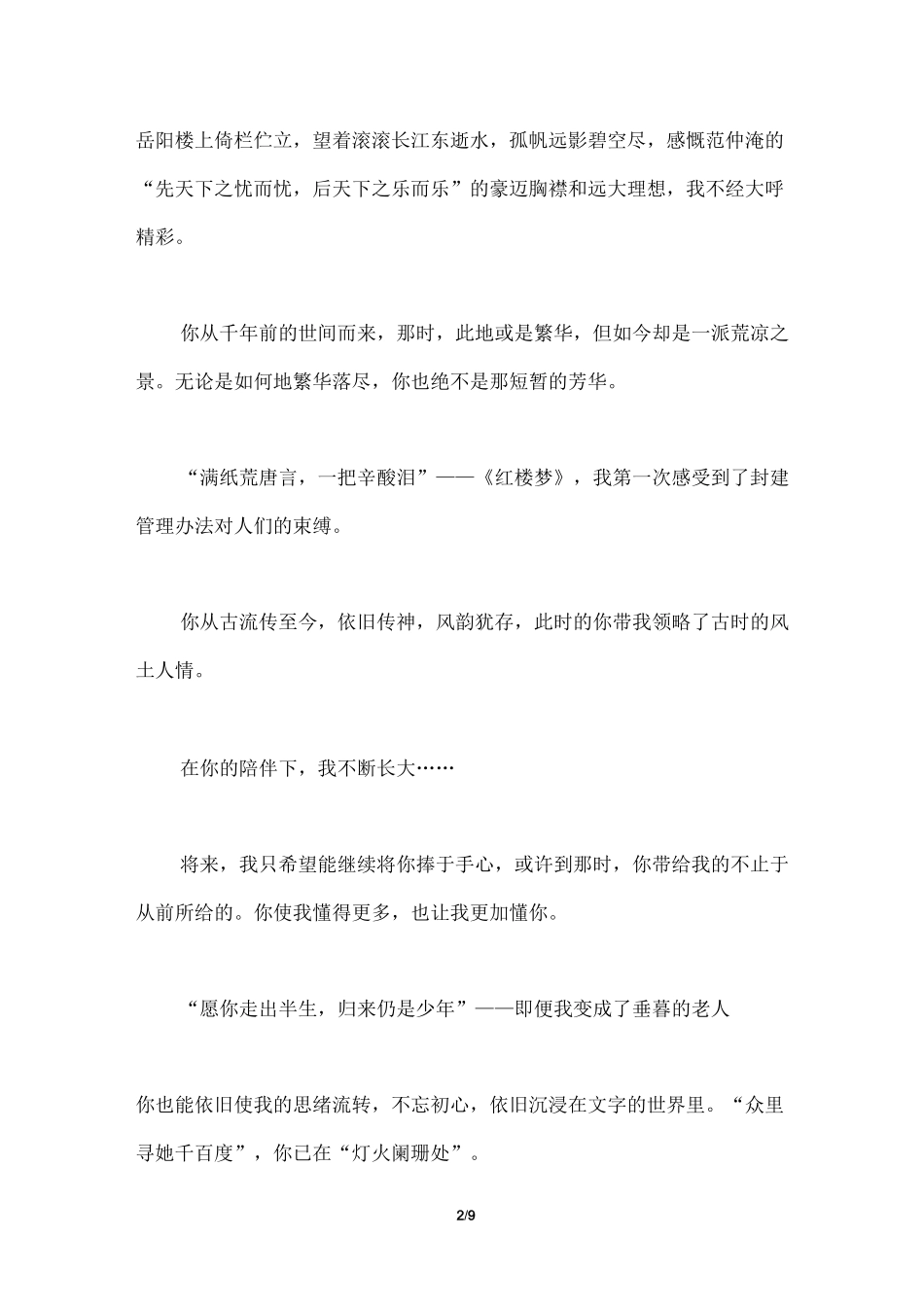 就这样慢慢长大初三作文800字_第2页