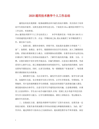 通用技术教学个人工作总结