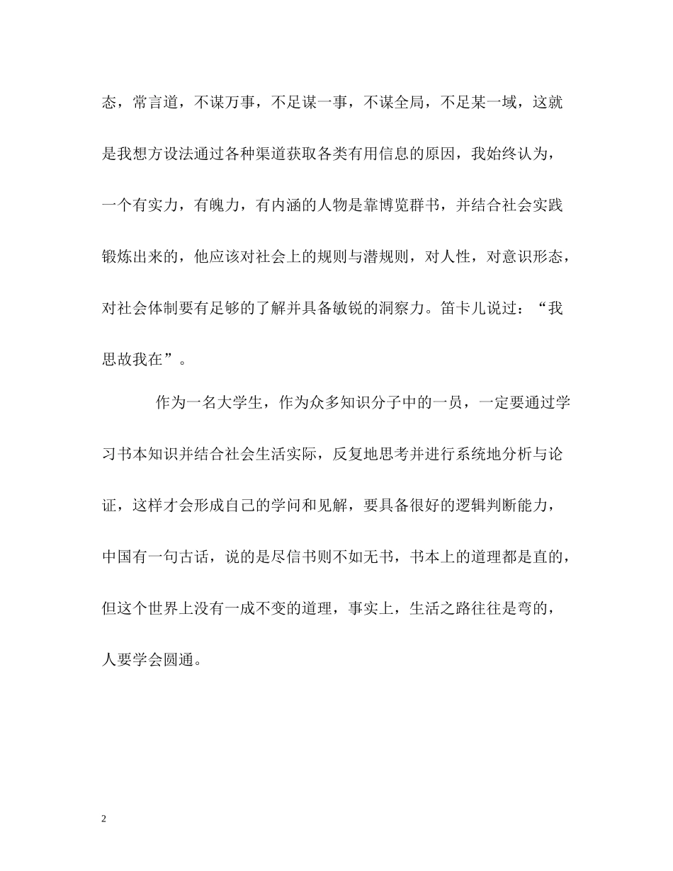 大一新生学习的自我总结_第2页