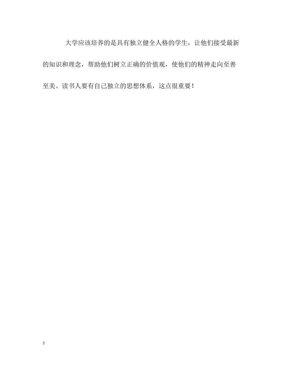 大一新生学习的自我总结_第3页