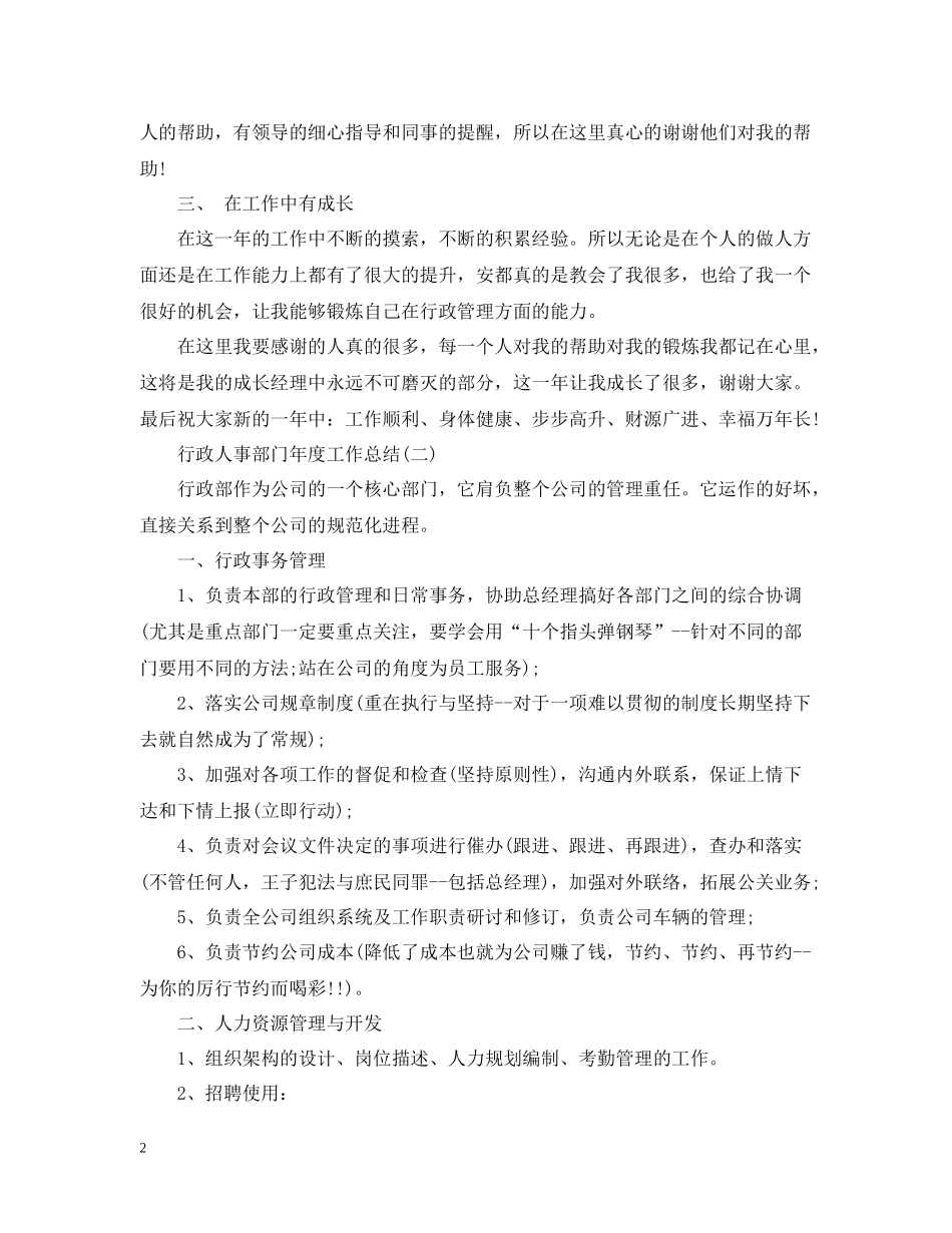 行政人事部门年度工作总结_第2页