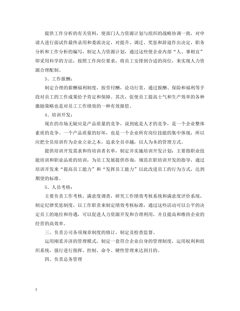 行政人事部门年度工作总结_第3页