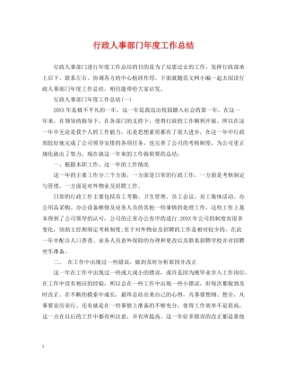 行政人事部门年度工作总结