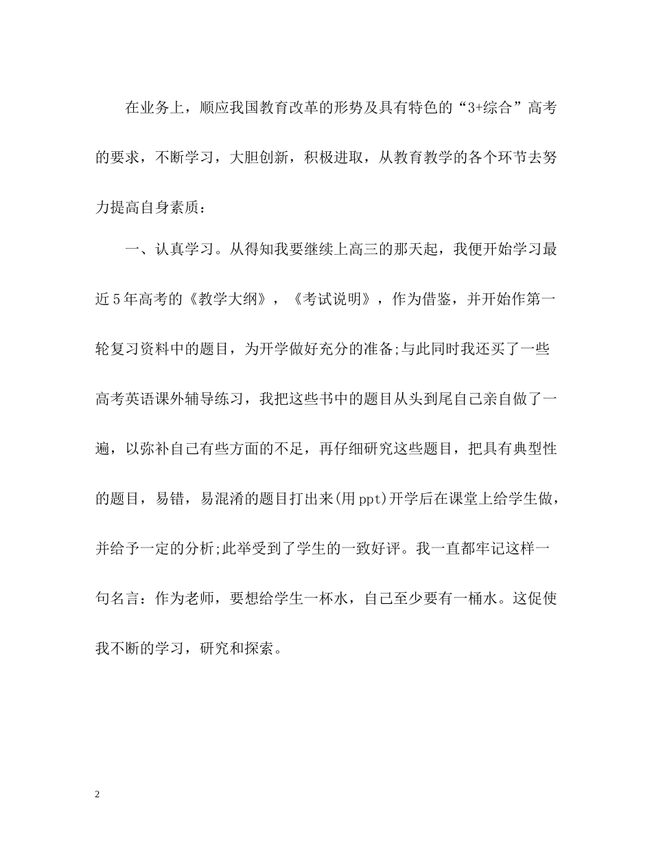 高中教师教学工作总结「语数英」_第2页