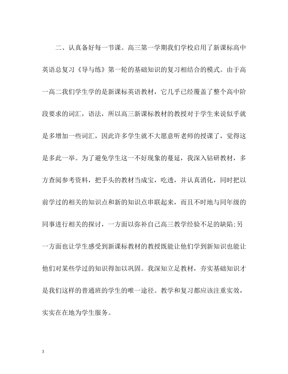 高中教师教学工作总结「语数英」_第3页