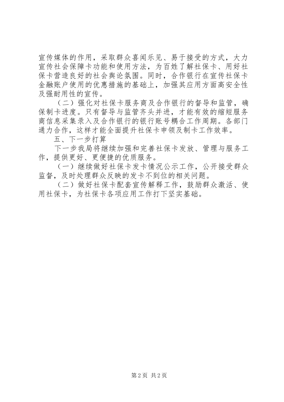 社会保障卡制发及应用工作开展情况汇报_第2页