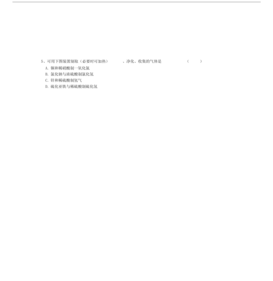 高中化学实验专题练习题与答案.docx_第2页