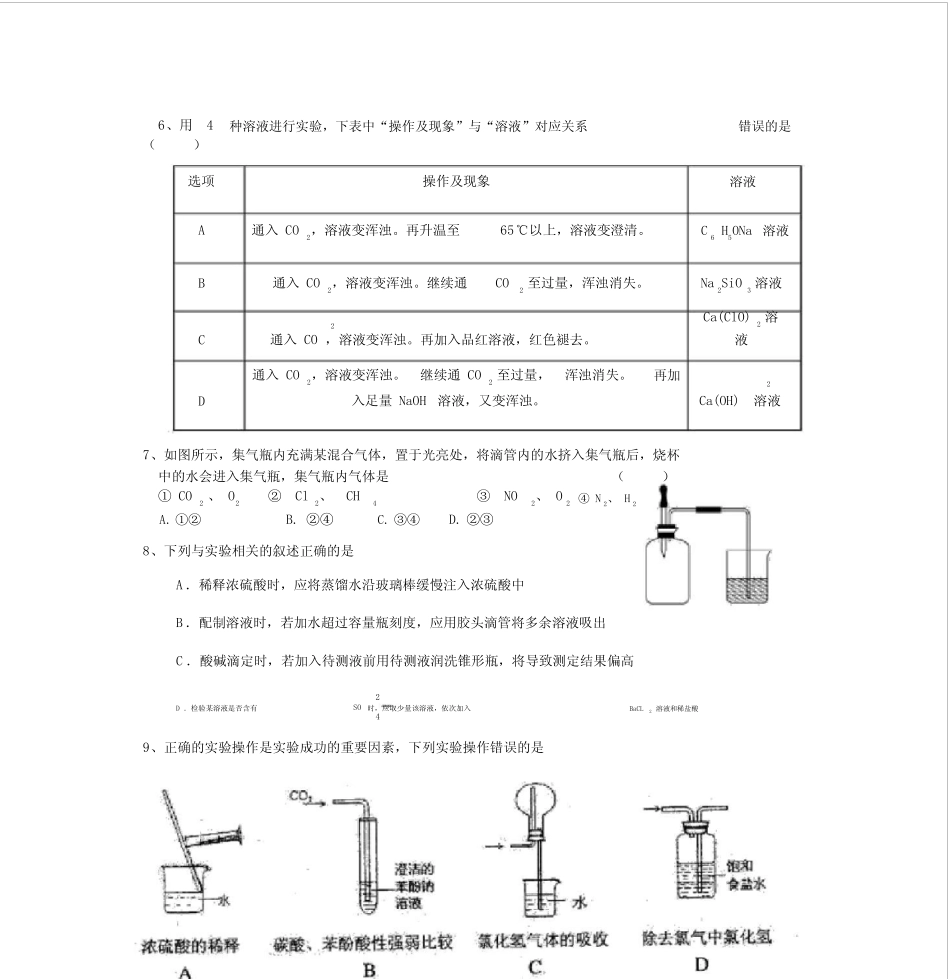 高中化学实验专题练习题与答案.docx_第3页