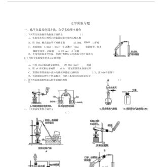 高中化学实验专题练习题与答案.docx