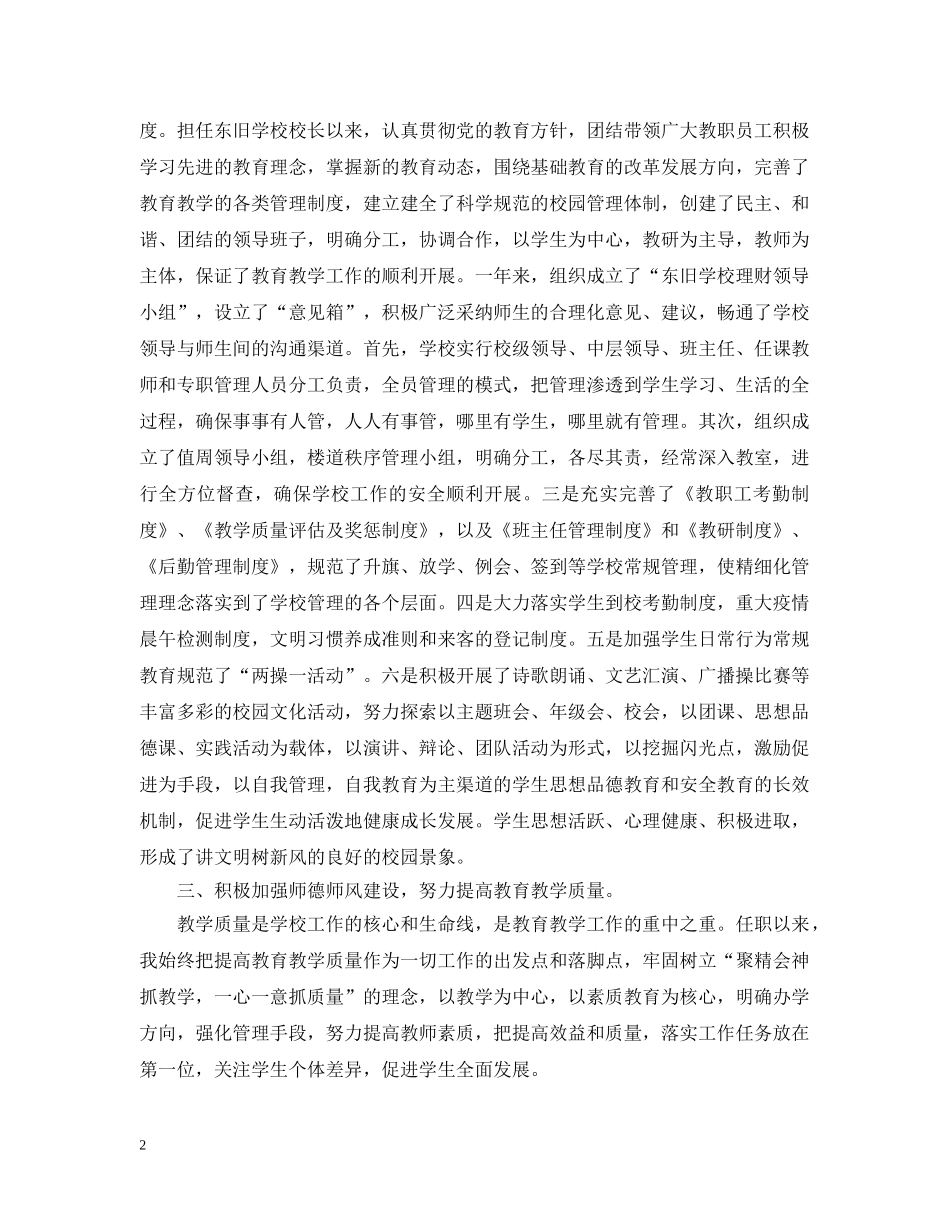 校长年度考核表个人总结范文 _第2页