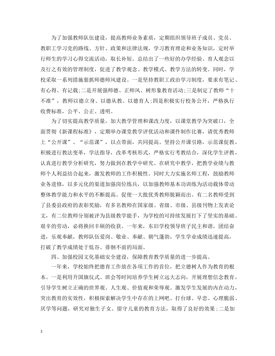 校长年度考核表个人总结范文 _第3页