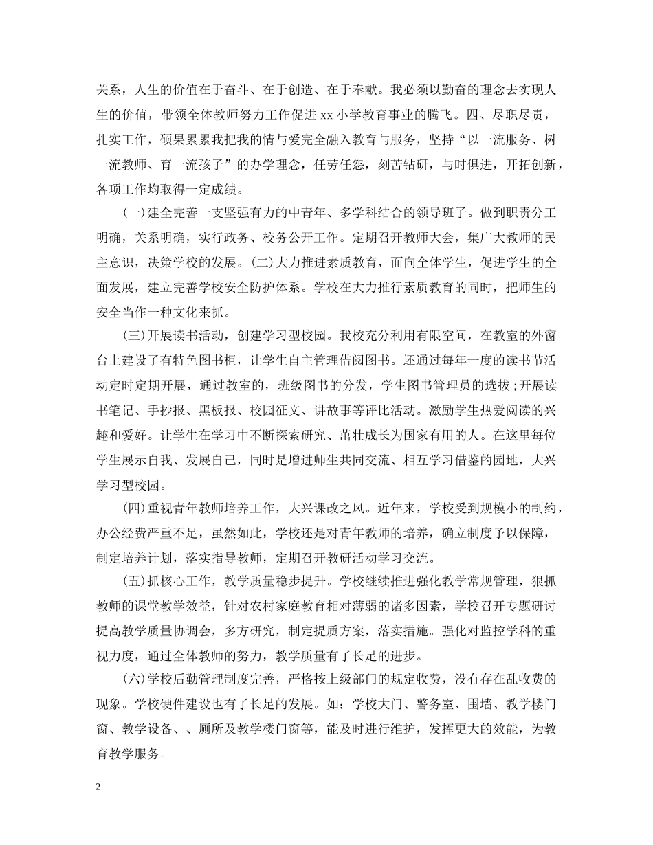 校长年度考核表个人总结范文5篇 _第2页