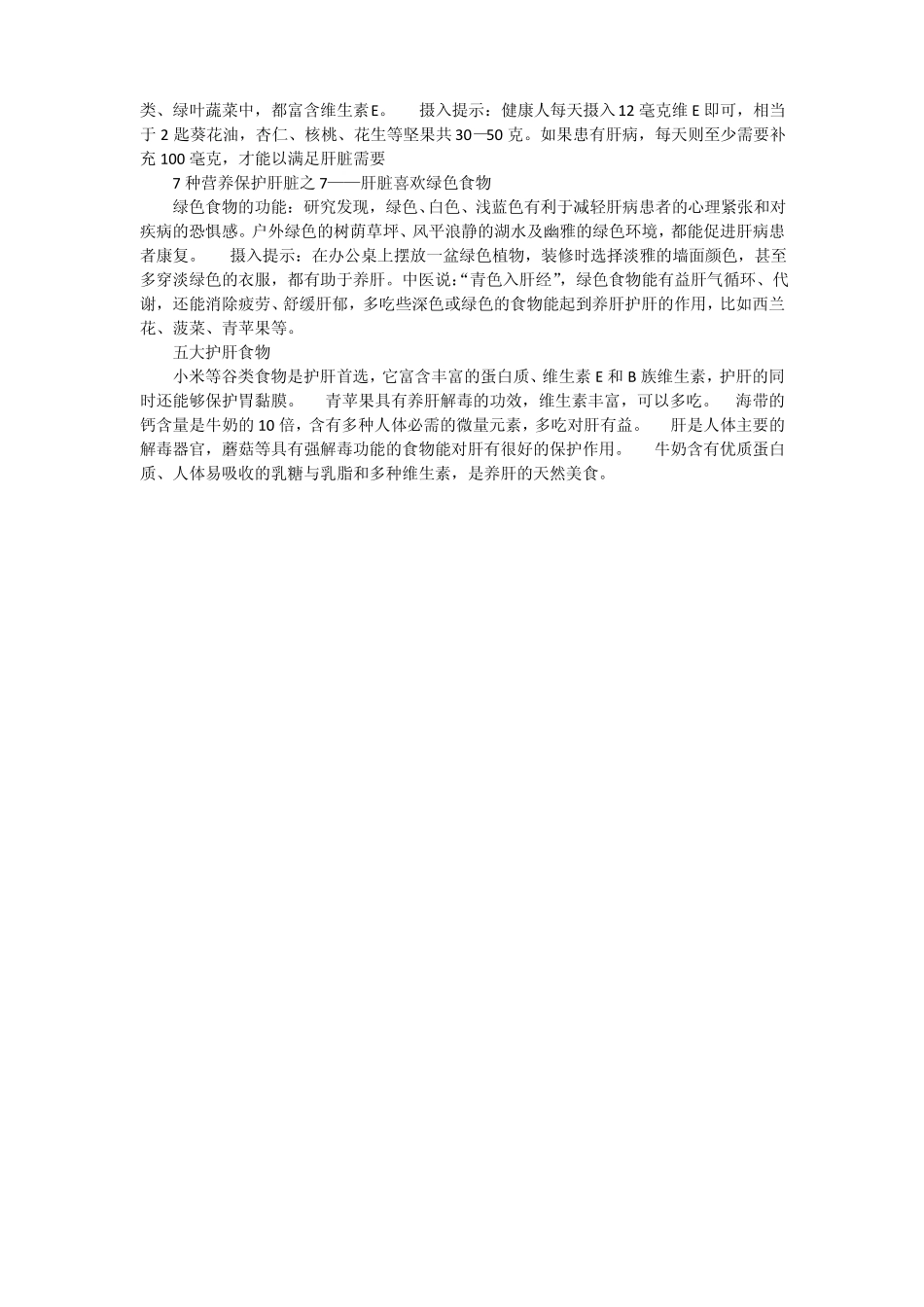 7种营养保护肝脏之1_第2页