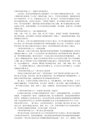 7种营养保护肝脏之1