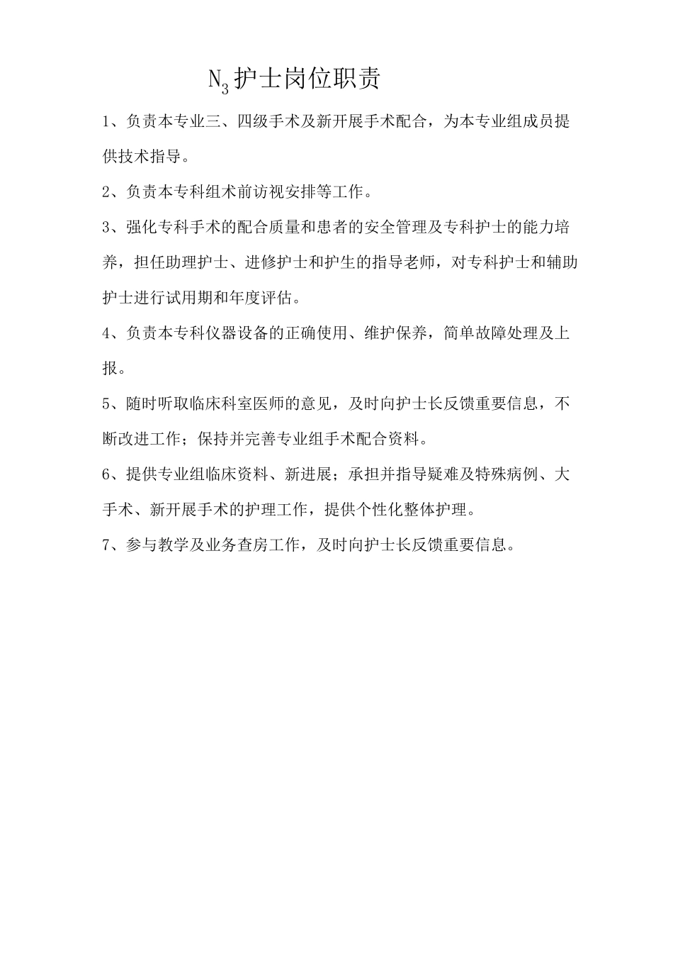 手术室临床护理人员分级与标准_第2页